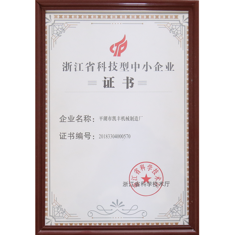 科技型中小企業(yè)